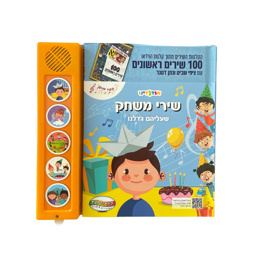 ספרים מנגנים מבית קלסיקלטת-שירי משחק
