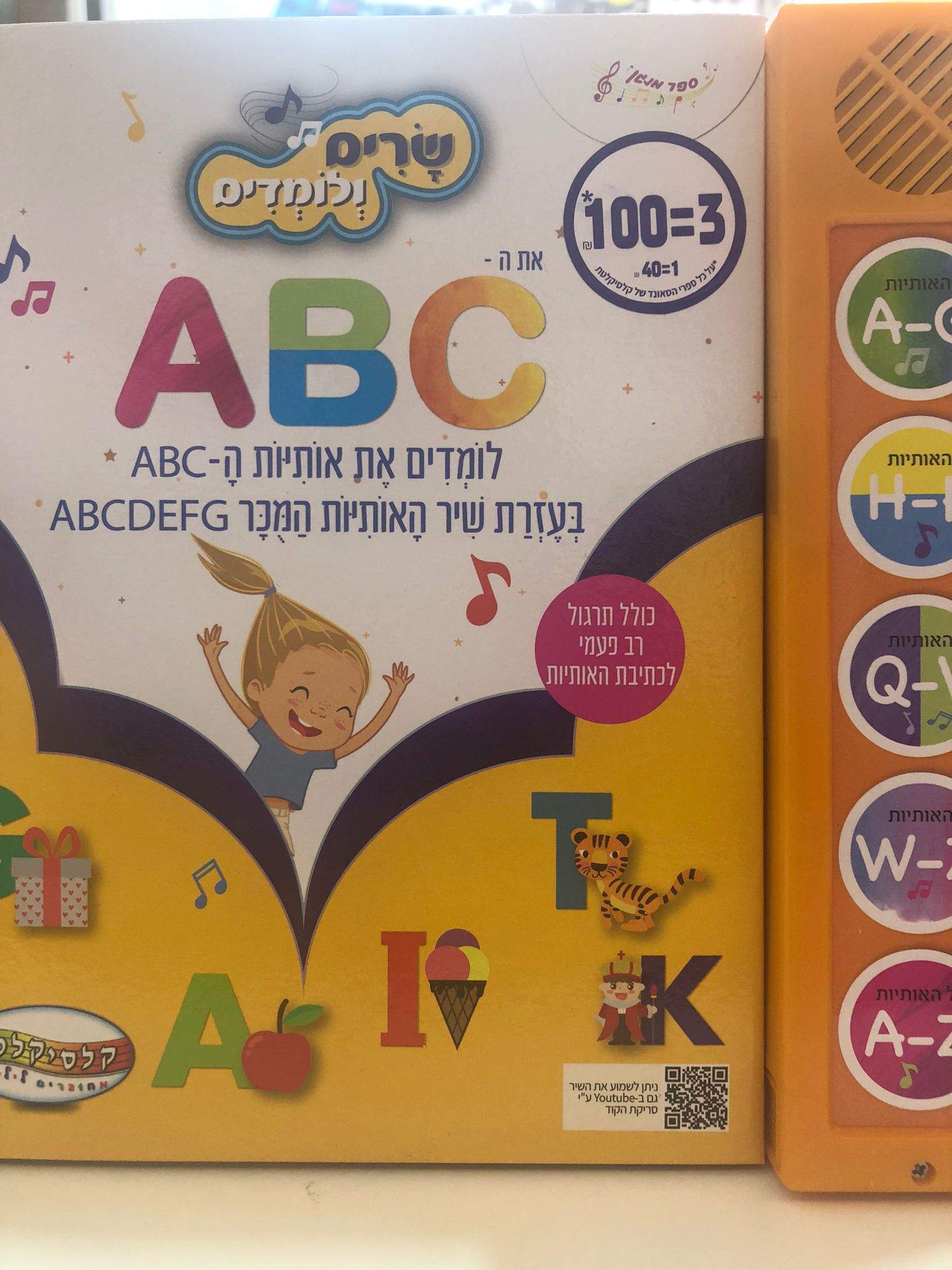 ספרים מנגנים מבית קלסיקלטת-ABC