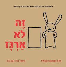 זה לא ארגז (יד 2) - אנטואנט פורטיס ספריית פיגמה  ספריית פיג'מה