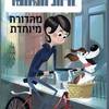 החיים הסודיים של חיות המחמד - דויד לומן (יד2)