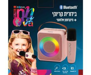 בידורית + מקרופון אלחוטי ורוד