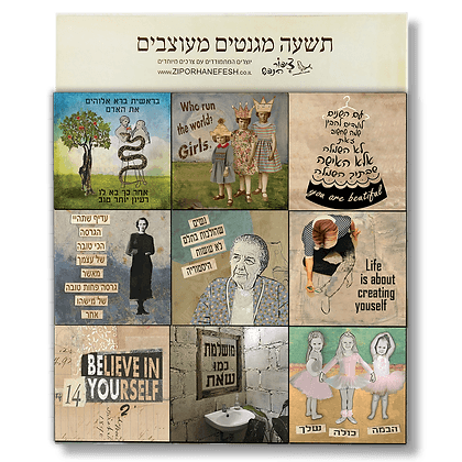 מארז 9 מגנטים ישראליים - גולדה