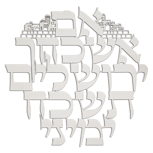 תמונת "אם אשכחך" מתכת חיתוך לייזר