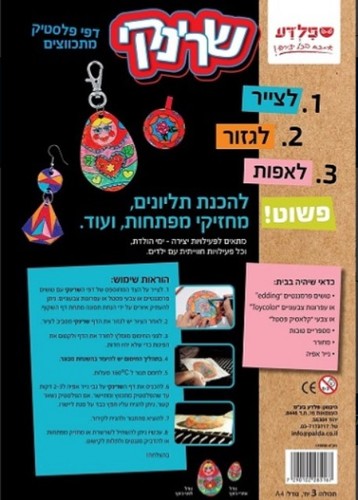 דפי שרינקי (3 יח), צבע שקוף