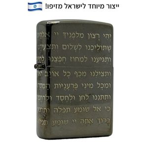 זיפו תפילת הדרך 360 – ייצור מיוחד לישראלכותרת