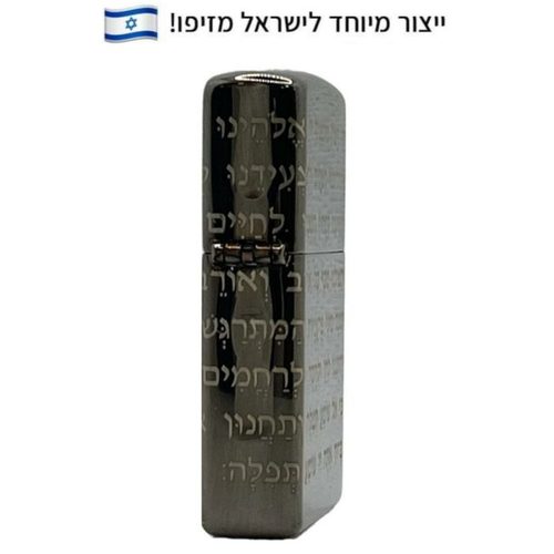 זיפו תפילת הדרך 360 – ייצור מיוחד לישראלכותרת