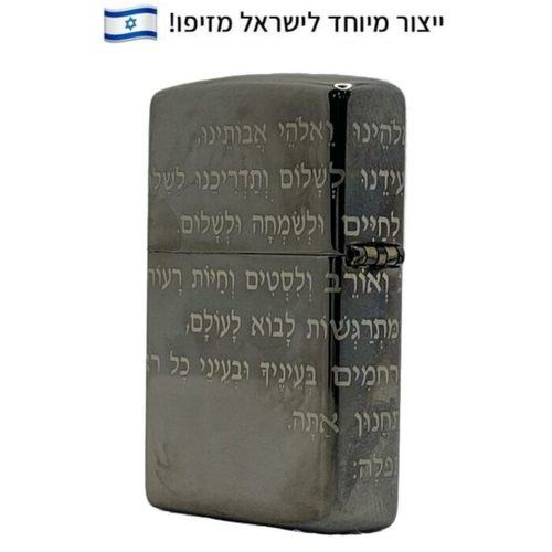 זיפו תפילת הדרך 360 – ייצור מיוחד לישראלכותרת