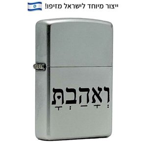 זיפו ואהבת – ייצור מיוחד לישראלכותרת