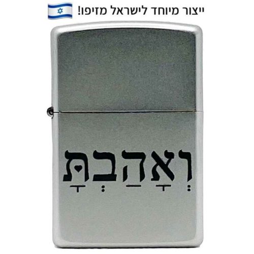 זיפו ואהבת – ייצור מיוחד לישראלכותרת