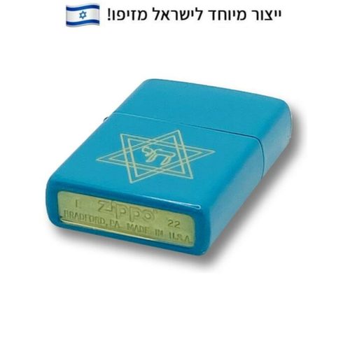 זיפו חי טורקיז – ייצור מיוחד לישראלכותרת