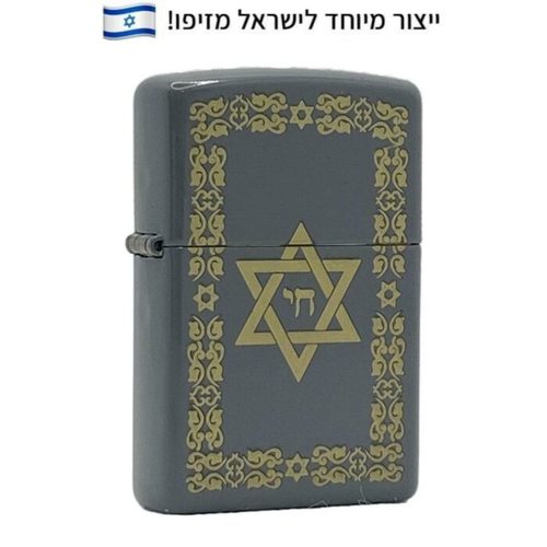 זיפו מגן דוד חי מעוטר – ייצור מיוחד לישראלכותרת