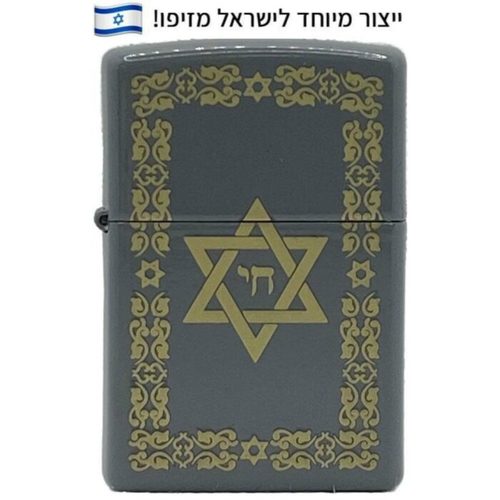 זיפו מגן דוד חי מעוטר – ייצור מיוחד לישראלכותרת