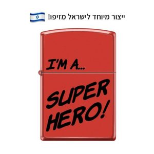זיפו אני גיבור על – ייצור מיוחד לישראלכותרת