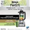 בלנדר NINJA דגם CB153