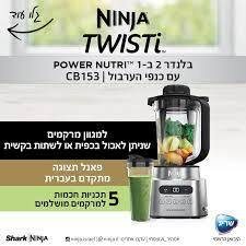 בלנדר NINJA דגם CB153