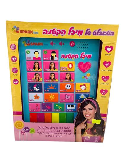 הטאבלט של מיכל הקטנה 