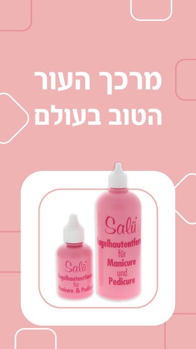 מרכך עור וקטיקולה 250 מ