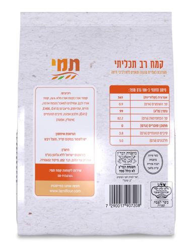 קמח תמי רב תכליתי ללא גלוטן 500 גרם