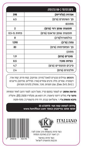 פירורי לחם תמי ללא גלוטן 250 גרם