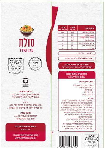 סולת תמי ללא גלוטן 300 גרם