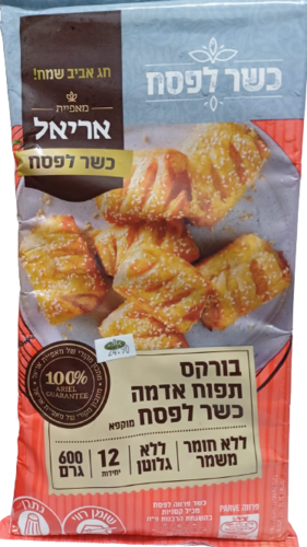 בורקס תפוא ללא גלוטן 600 גרם
