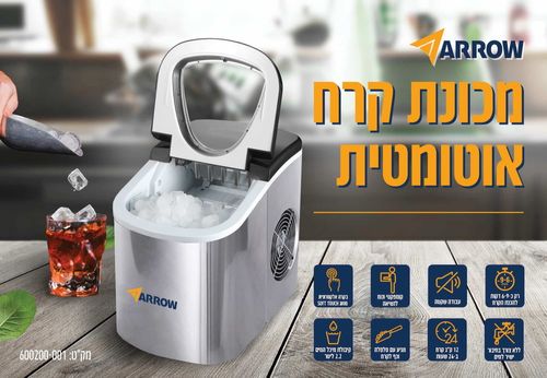 מכונת קרח ביתית 2.2 ליטר Arrow ארו 600200-001