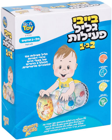 בייבי גליל פעילות 2 ב-1