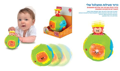 כדור פעילות ותנועה