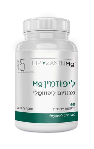 ליפוזמין Mg מגנזיום ליפוזומלי 60 כמוסות