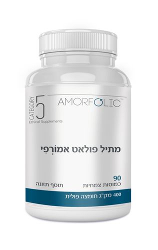 מתיל פולאט אמורפי 90 כמוסות