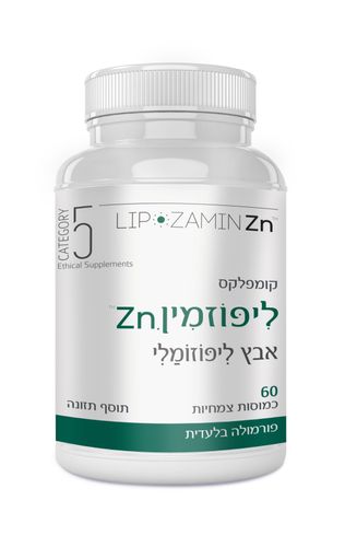 ליפוזמין nz אבץ ליפוזומלי 60 כמוסות