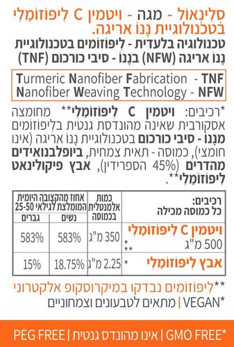 מגה סלינאול ויטמין C ליפוזומלי (140 כמוסות) - קטגורי 5