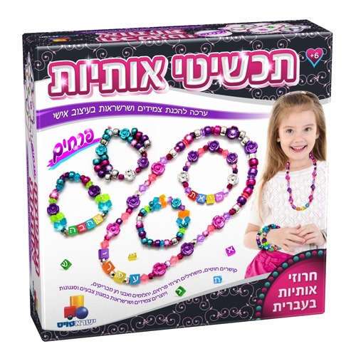 תכשיטי אותיות – חרוזים XL