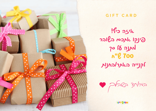שובר מתנה אנדנדינו - 700 ש