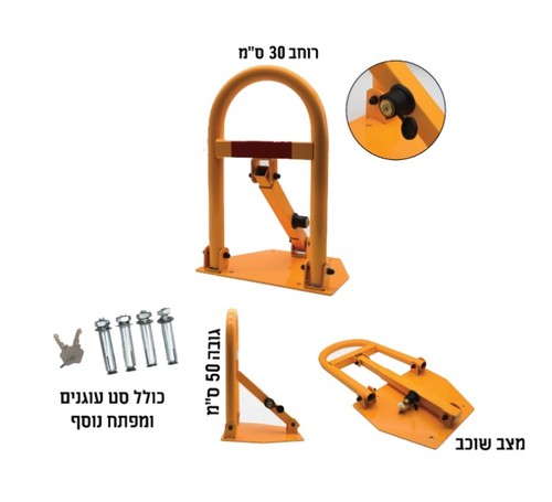 מחסום חניה מתקפל עם פלטת בסיס