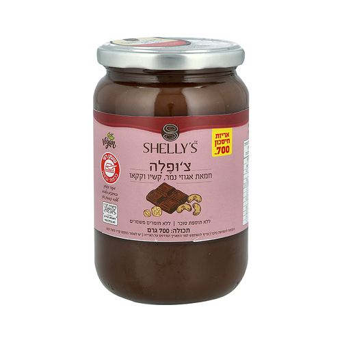צ'ופלה ממרח אגוזי נמר (700 גרם)  - SHELLY'S