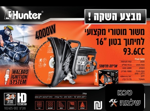 משור בנזין לחיתוך בטון 93.6CC 