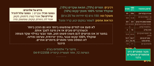 חטיף תמרים במילוי חמאת שקד מצופה שוקולד 100% קקאו - שקד תבור 