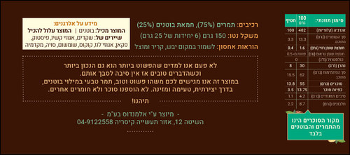 חטיף תמרים טבעי במילוי חמאת בוטנים 100% - שקד תבור 