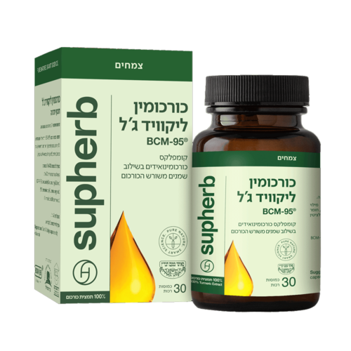 כורכומין ליקוויד ג'ל סופהרב 60 כמוסות רכות - Supherb Curcumin Liquid Gel