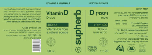 טיפות ויטמין D סופהרב 400 יחב''ל 20 מ