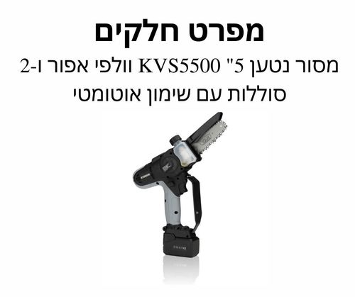 מסור נטען 5