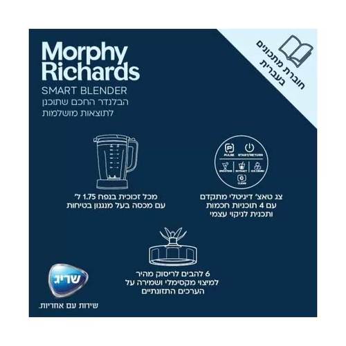 בלנדר חכם 1.75 ליטר Morphy Richards Smart Blender 48783