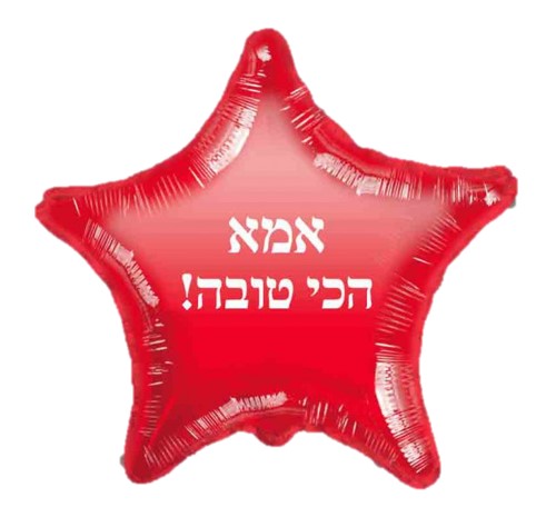 מיילר "18 אמא הכי טובה כוכב אדום 