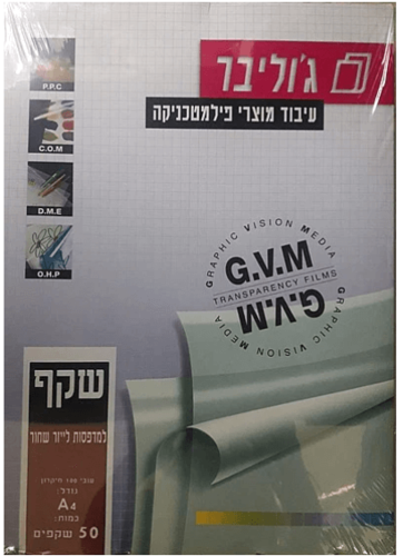 שקפים A4 למדפסת לייזר שחור (ג'וליבר)
