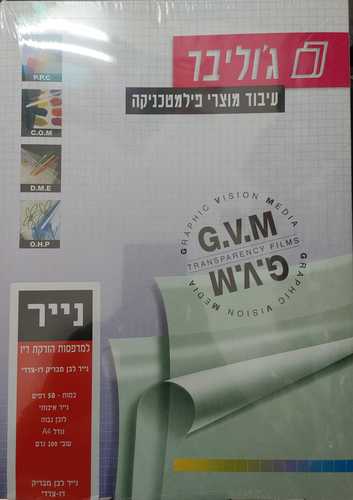 נייר A4 לבן מבריק דו-צדדי למדפסות הזרקת דיו (ג'וליבר)