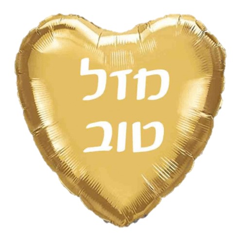 בלון לב זהב מזל טוב 
