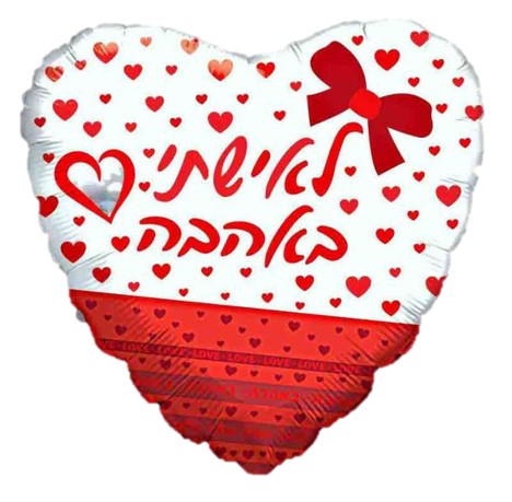 מייילר "18 אני אוהב אותך לב אדום קלאסי