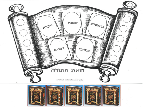 20 יצירה חמישה חומשי תורה וזאת התורה A4