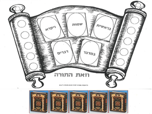 20 יצירה חמישה חומשי תורה וזאת התורה A4
